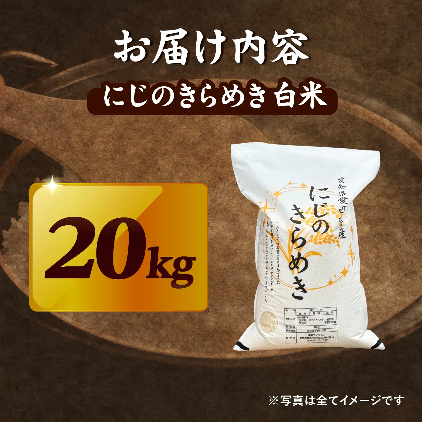 にじのきらめき 白米 20kg【配達不可：離島】[AECP041-08] にじのきらめき