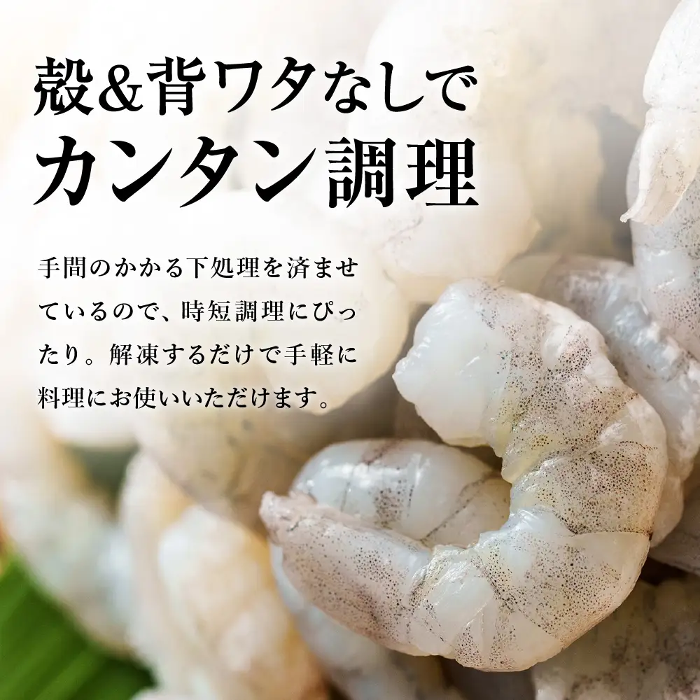 特大 むきエビ 背ワタなし 600g 【入金確認後14営業日以内に発送】 