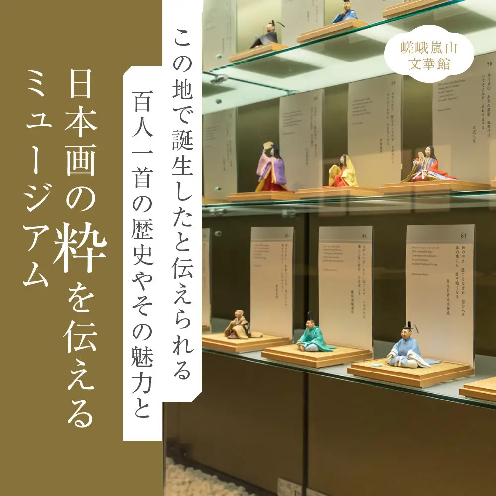 福田美術館＋嵯峨嵐山文華館2館共通入館券＋＜お土産＞クリアファイル付プラン｜京都 美術館 文華館 人気 入館券