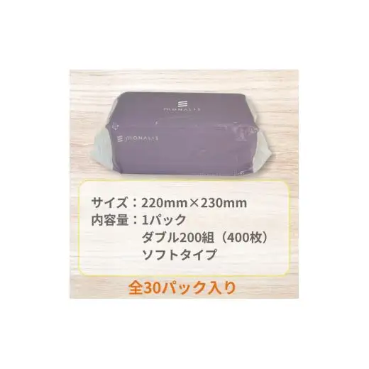 モナリスタオル L200WS 業務用 ペーパータオル ソフトタイプ