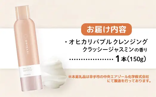 オヒカリバブルクレンジング クラッシージャスミン150g - メイク落とし メイクオフ 美容 スキンケア 美肌