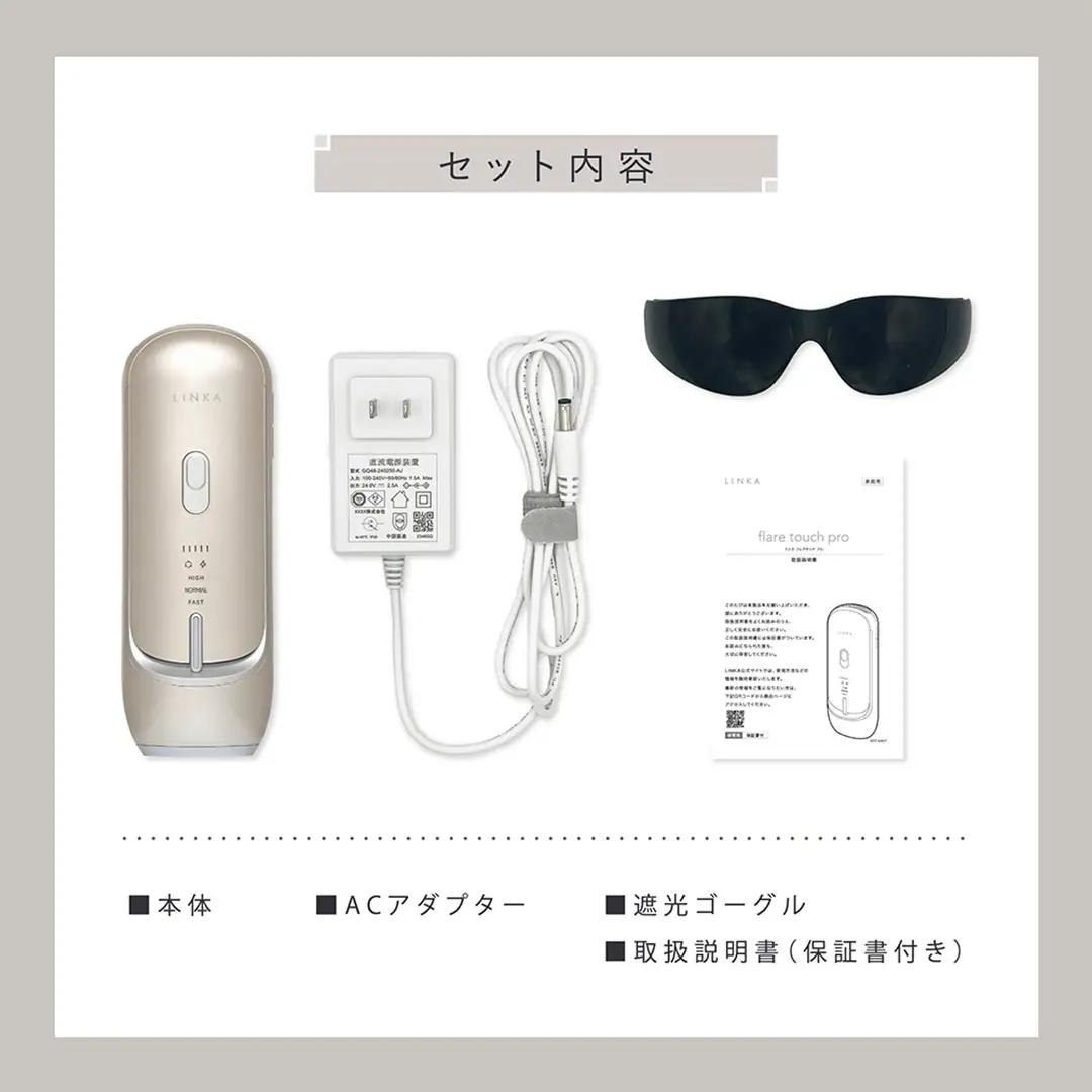 LINKA フレアタッチ プロ 光美容 脱毛器