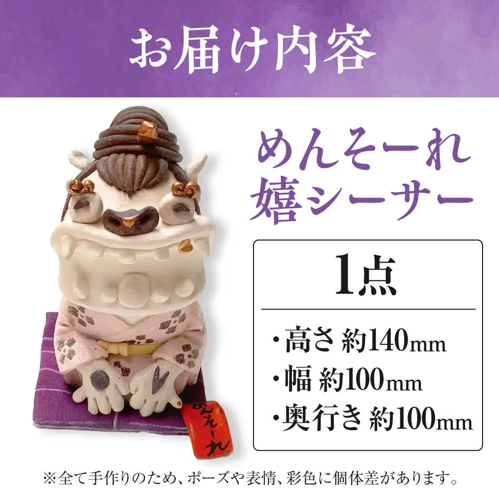 【工房嬉楽】めんそーれ嬉シーサー 焼き物 小物 インテリア 沖縄 やちむん 沖縄市 / コザ工芸館ふんどぅ[BCAU019]