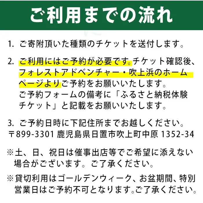 No.1323-C フォレストアドベンチャー・吹上浜＜トレックコース＞体験チケット(4名・120分) 体験 体験チケット チケット フォレストアドベンチャー アクティビティ 非日常 冒険 スポーツ 自然体験 【株式会社MORETZ】