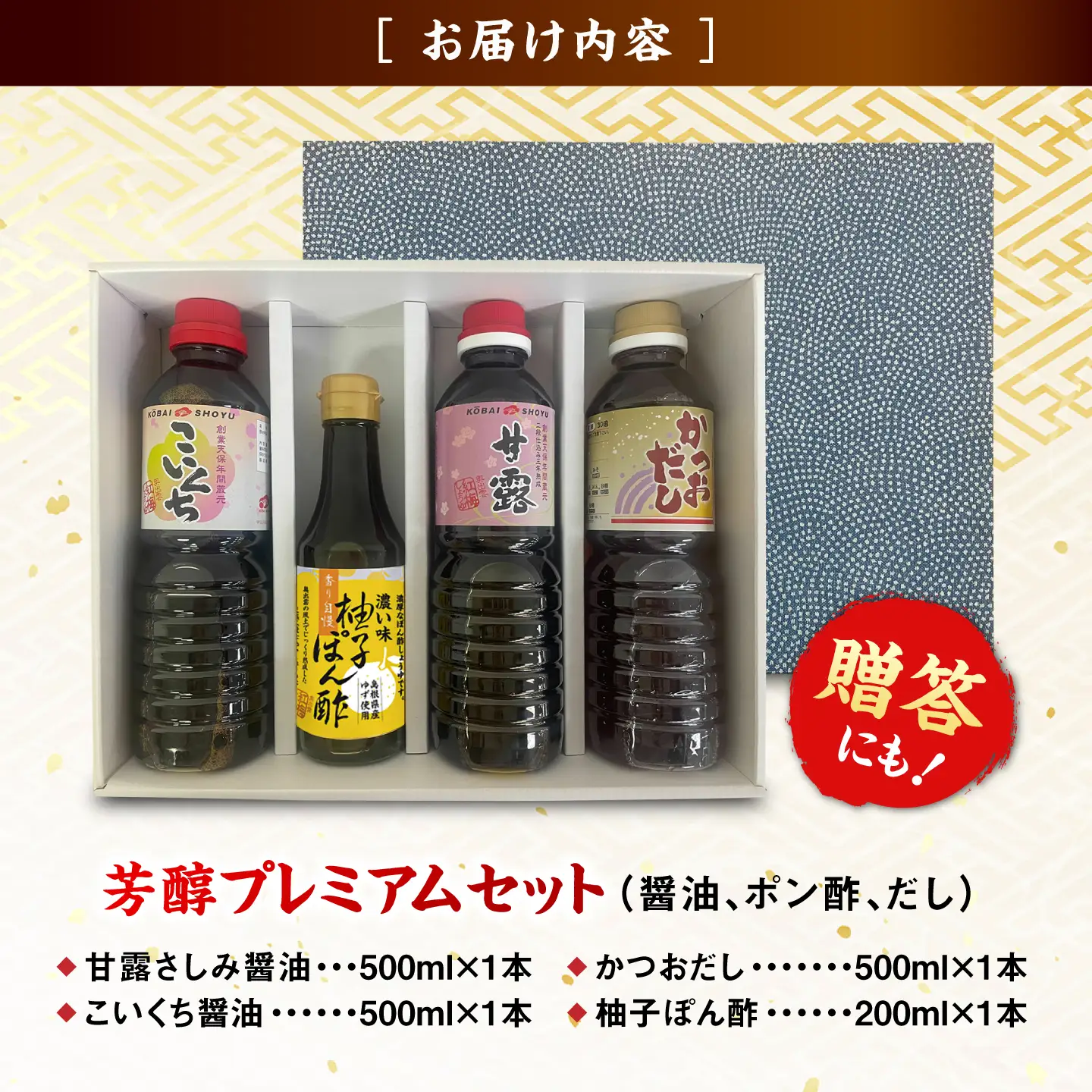 芳醇プレミアムセット しょうゆ 調味料セット[AICV015]