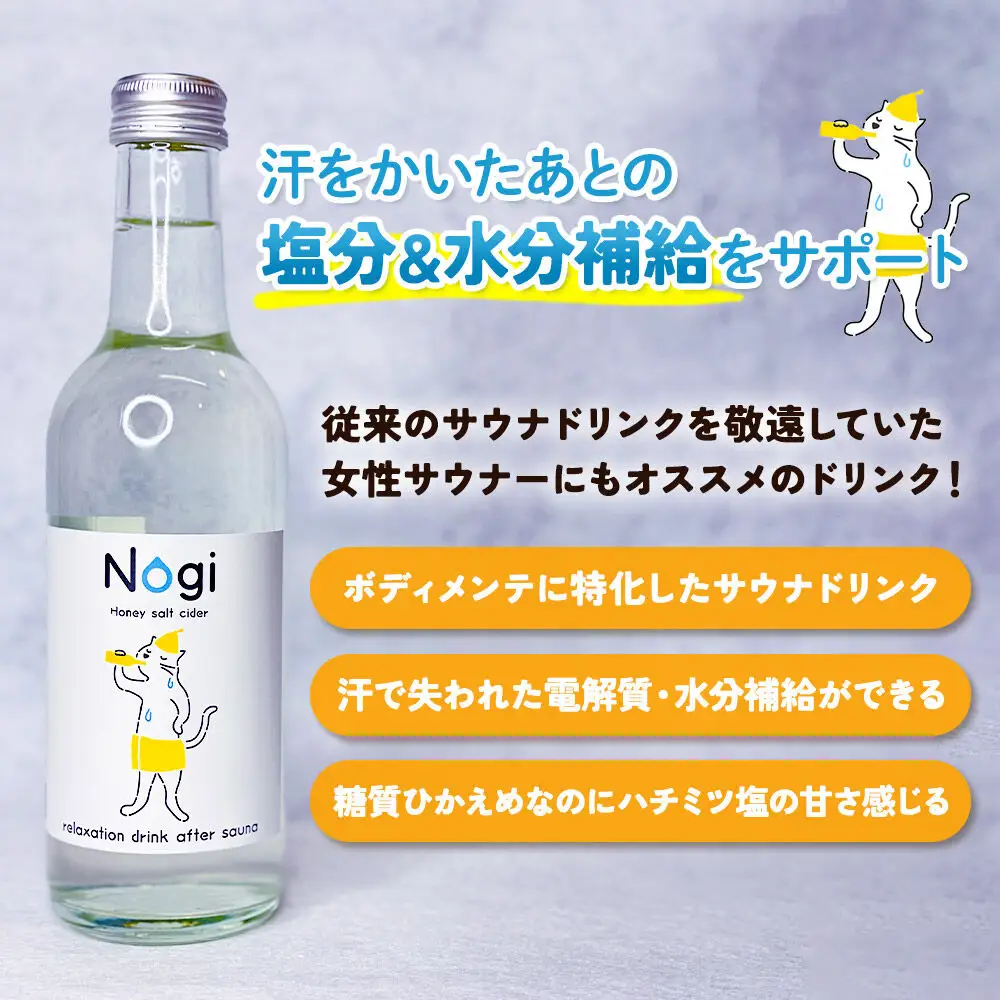 サイダー サウナドリンク Nogi 300ml×24本 秋田県美郷町
