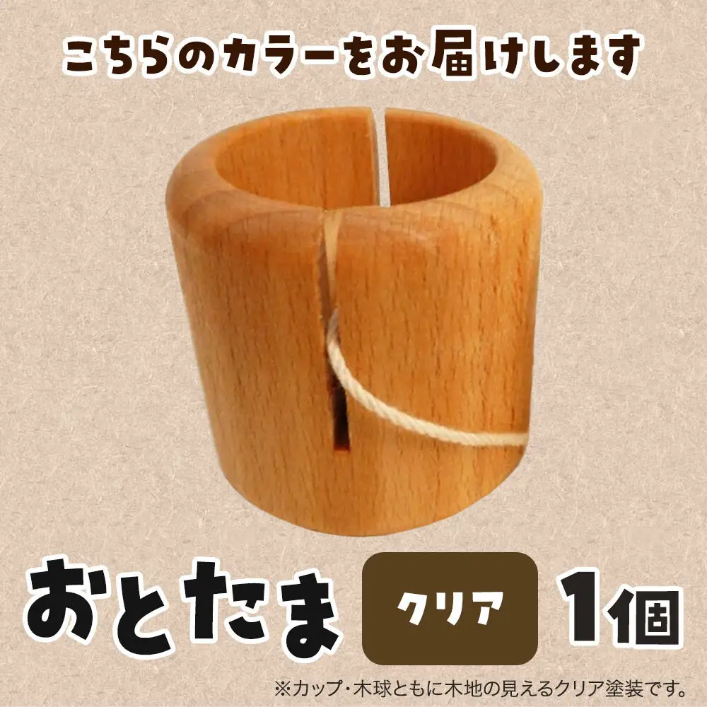 おとたま（45×45×45mm）【クリア】けん玉 木のおもちゃ つみ木堂 群馬県 明和町