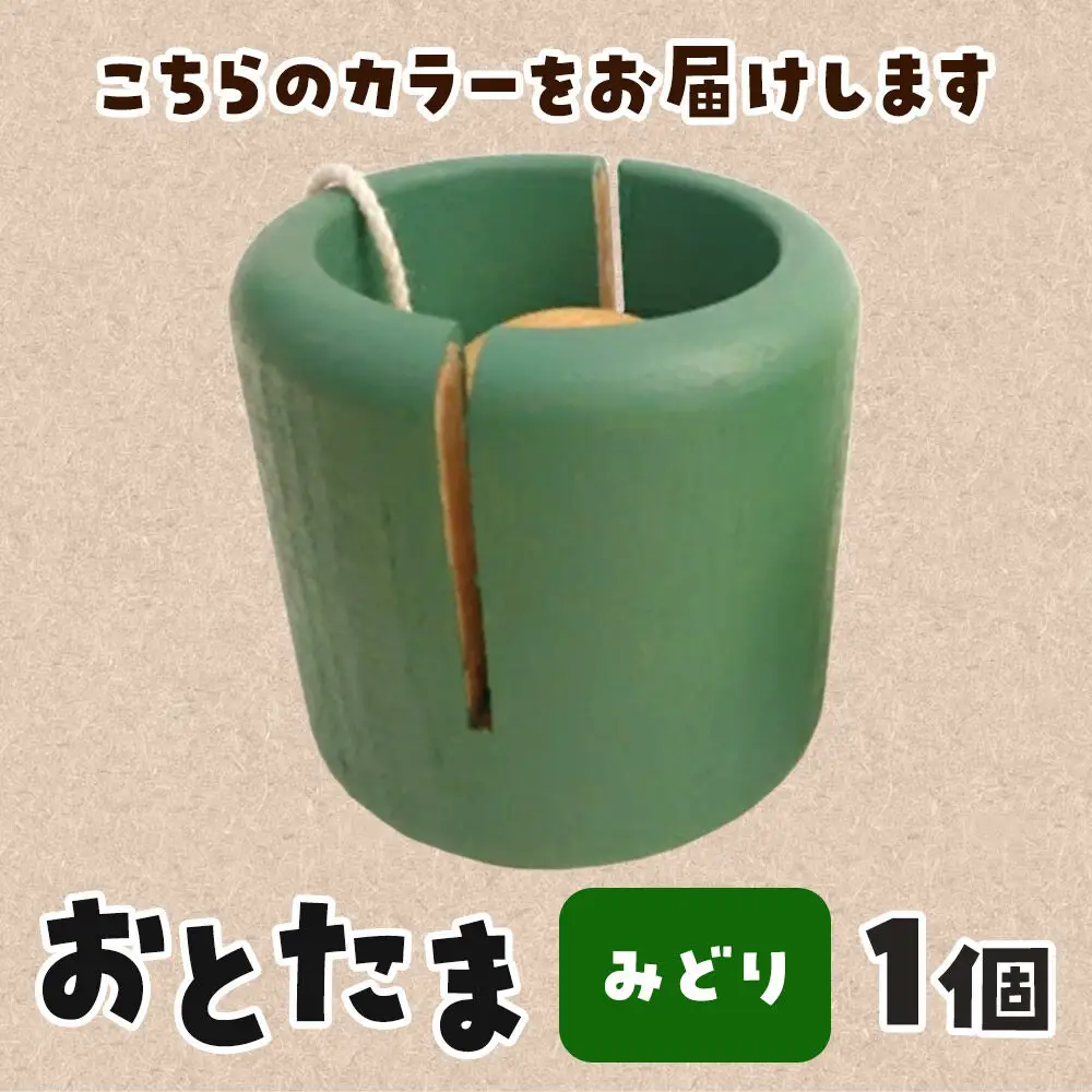 おとたま（45×45×45mm）【みどり】けん玉 木のおもちゃ つみ木堂 群馬県 明和町