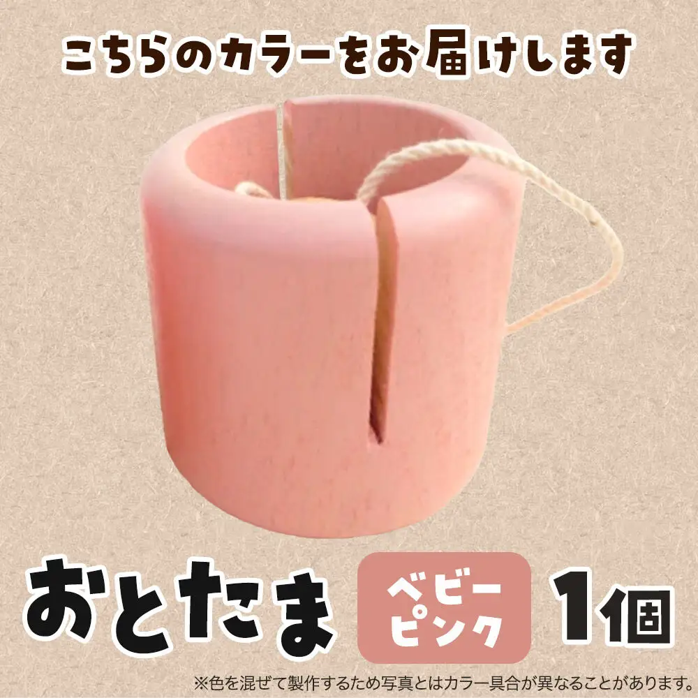 おとたま（45×45×45mm）【ベビーピンク】けん玉 木のおもちゃ つみ木堂 群馬県 明和町