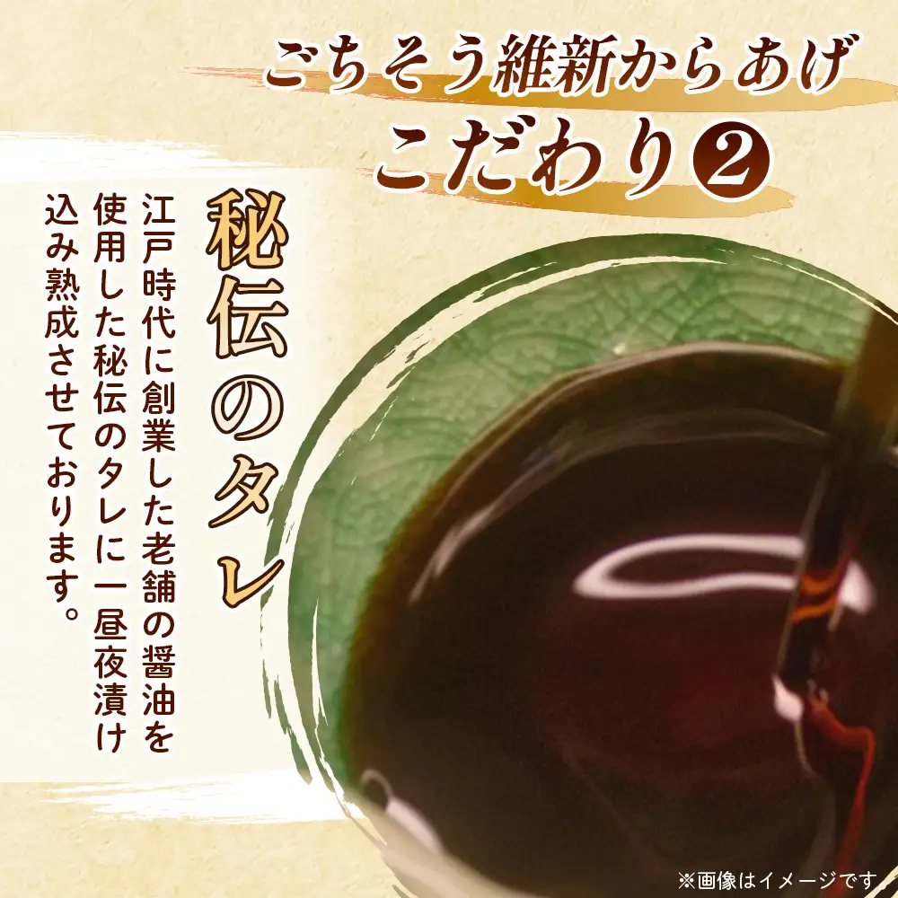 からあげを愛してやまない店主が作った 絶品！［維新からあげ］ ／ カラアゲ 唐揚げ 国産どり 秘伝のタレ おかず 惣菜 ごちそう 山口県 No.182