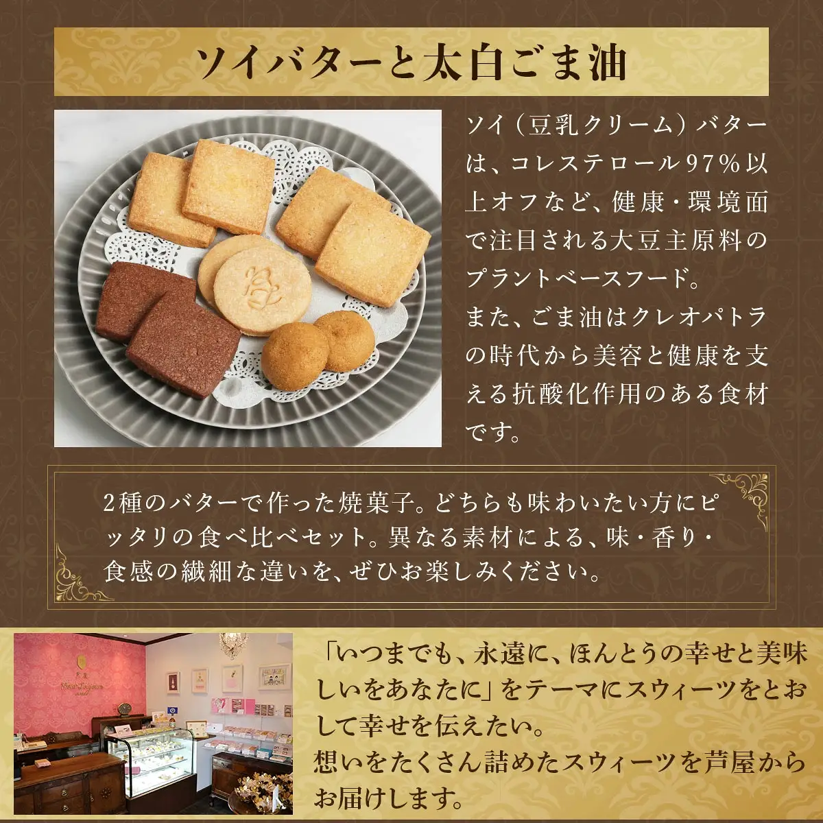 PT 国産バターと豆乳バター焼菓子詰合せ