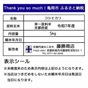 【令和7年産】こしひかり 玄米 5kg 玄米
