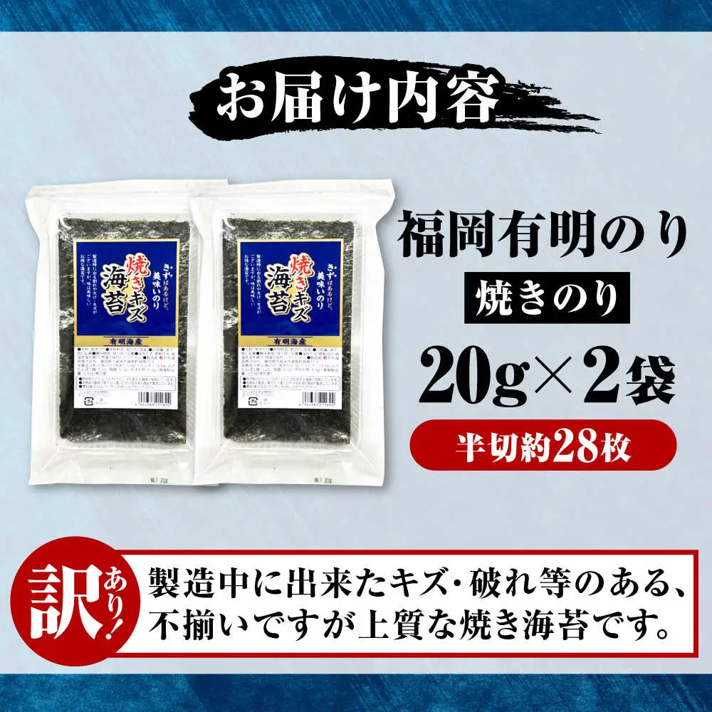 【訳あり】 福岡有明のり 焼き海苔 20g×2袋 [VEH006]