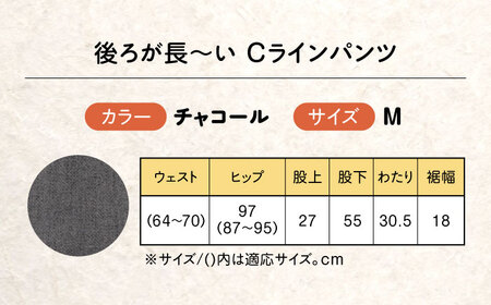 パンツ 後ろが長い Cラインパンツ チャコール【Mサイズ】 [BACU105] パンツ
