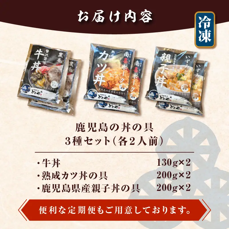 【 5営業日以内に発送 】鹿児島 の 丼 の 具 3種 セット（2人前） K258-006_02 肉 豚肉 牛肉 惣菜 総菜 冷凍 スピード配送 最短 すぐ届く お急ぎ