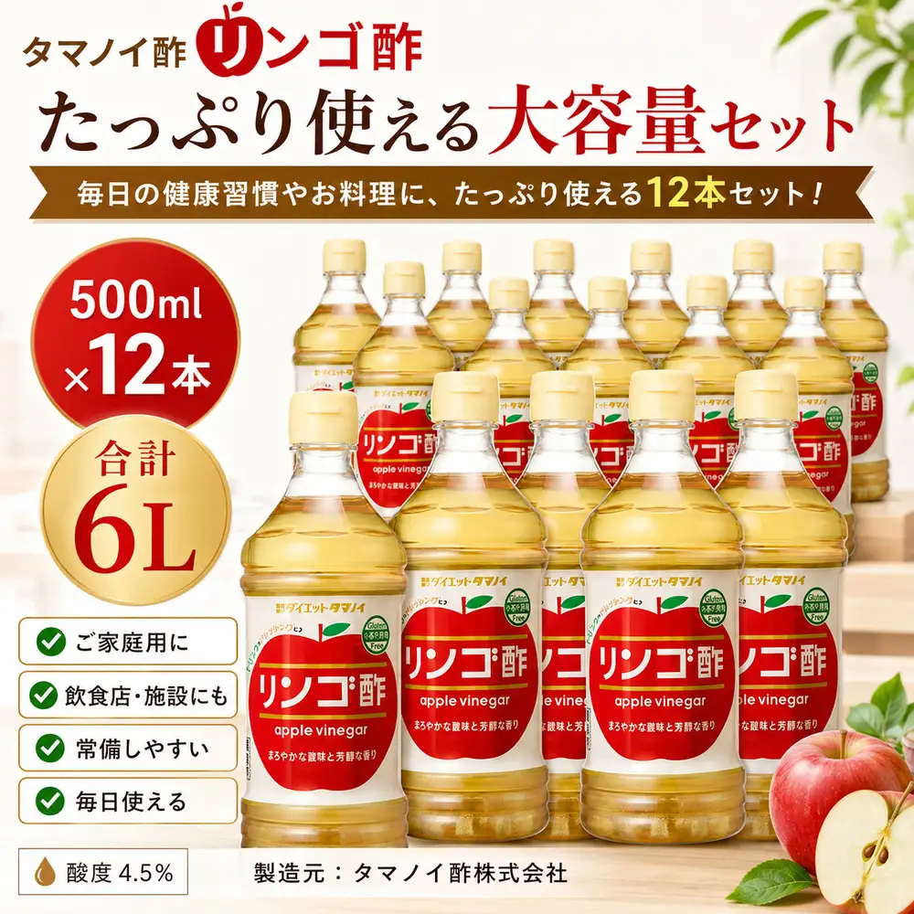 リンゴ酢 タマノイ酢 調理用 ドリンク リンゴ酢【500ml×12本】