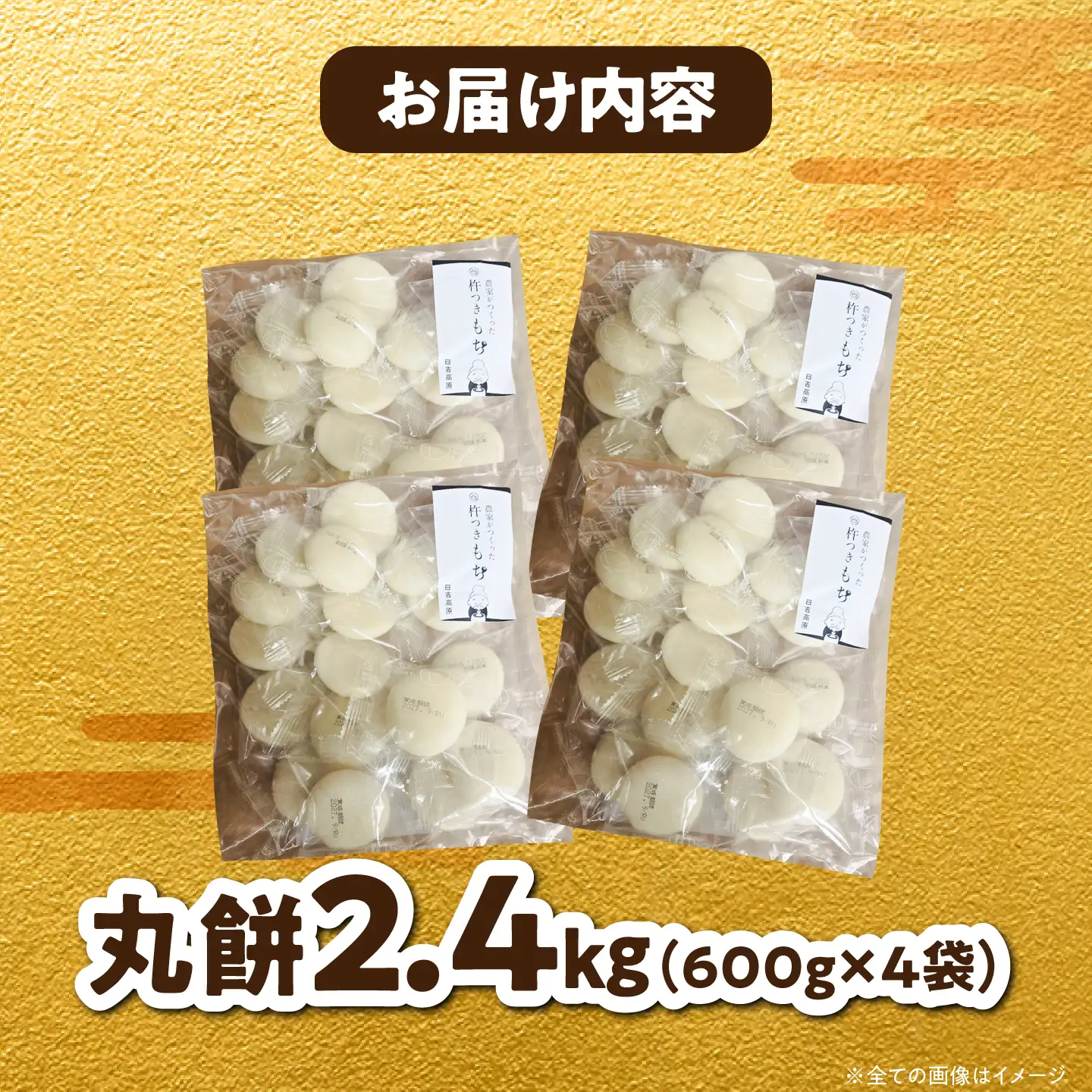 杵つきもち 丸餅 2.4kg 餅 [AZBW005] もち