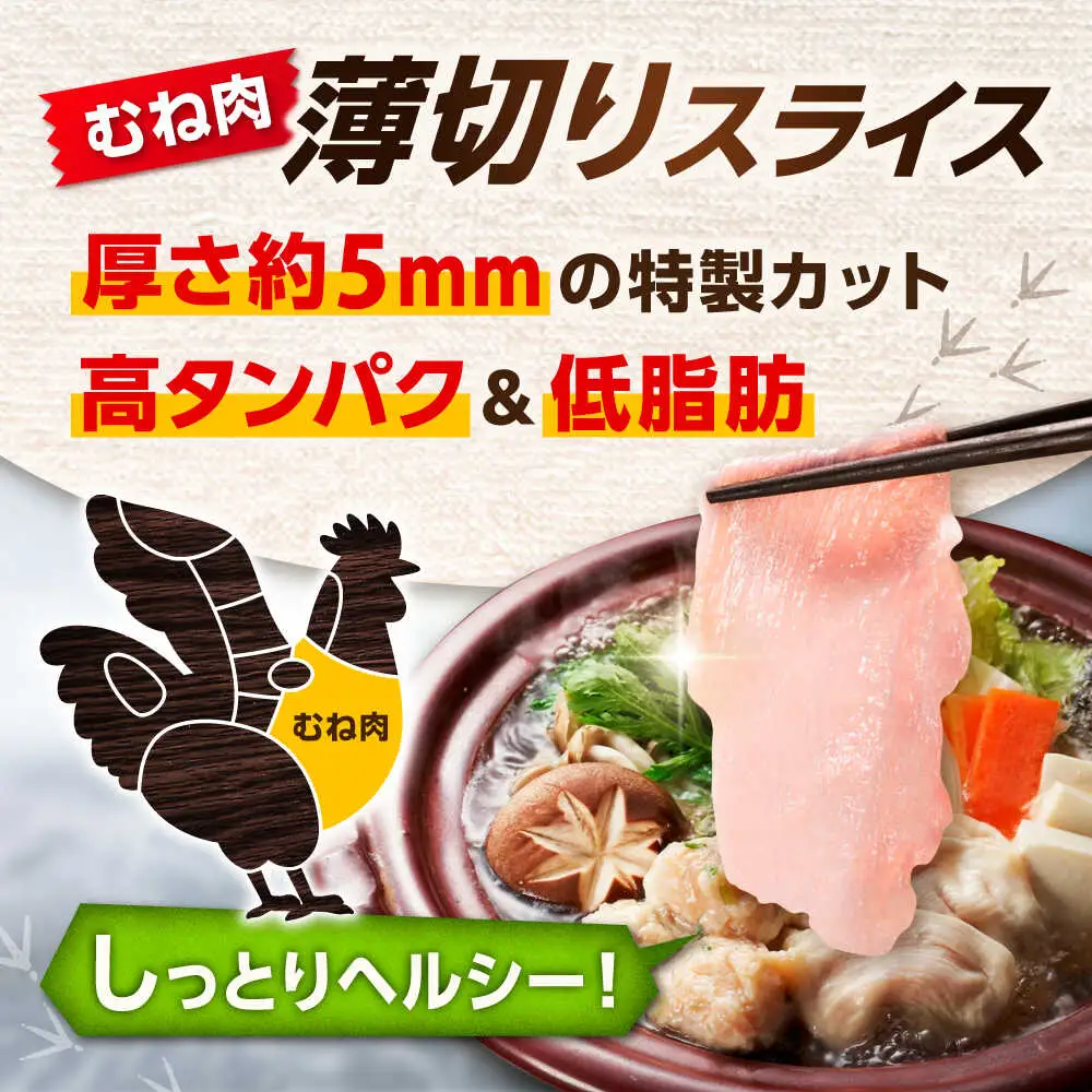 【スピード発送】 みつせ鶏 むね しゃぶしゃぶ スライス 1kg (200g×5袋) 吉野ヶ里町/ヨコオフーズ[FAE205]