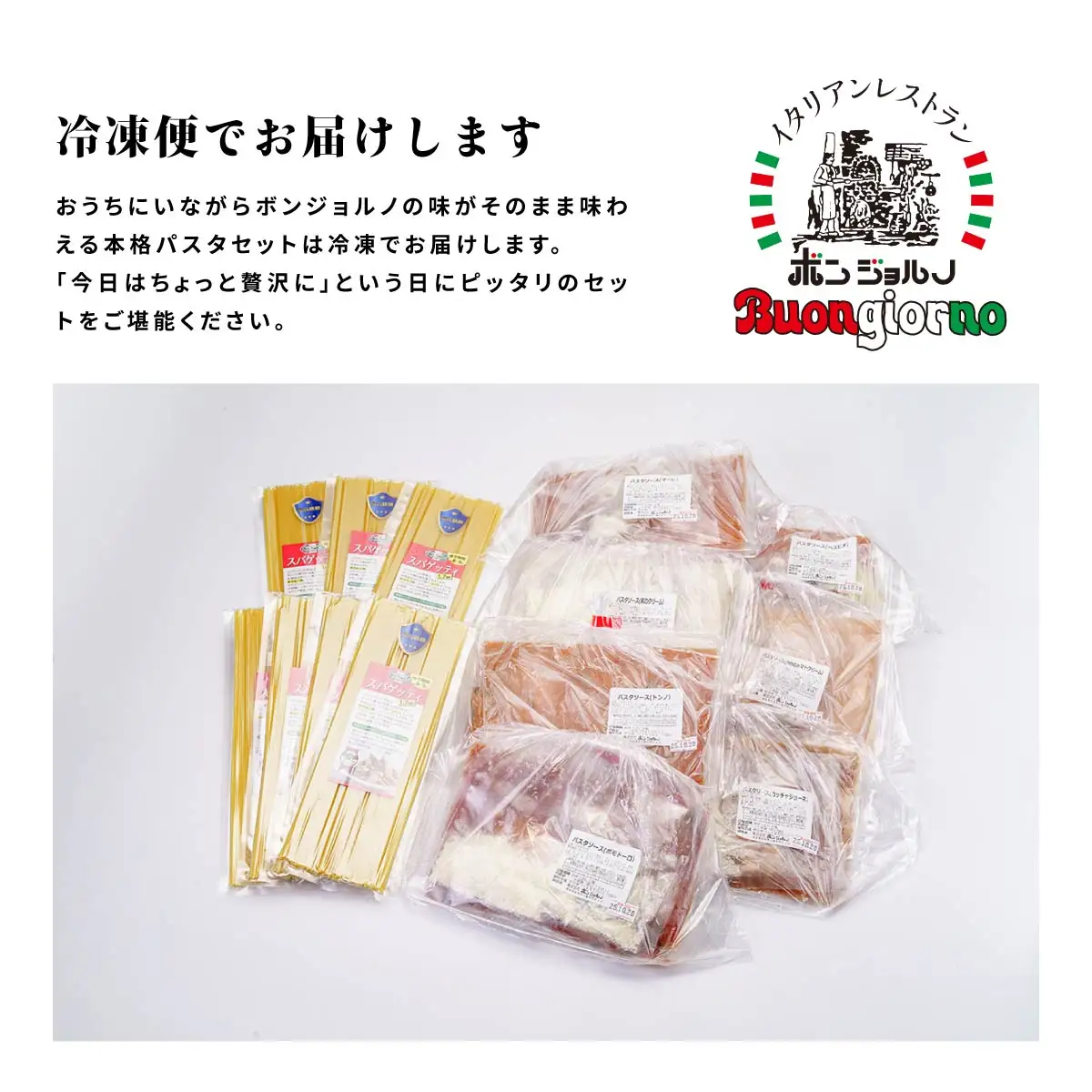 本格パスタ ７個 冷凍 時短パスタ ミールキット
