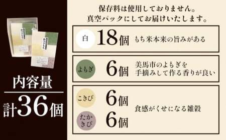 【 先行予約 】大寒に着く寒餅杵つき (白・よもぎ・こきび・たかきび) 4種類 36個 アグリサポート美馬 