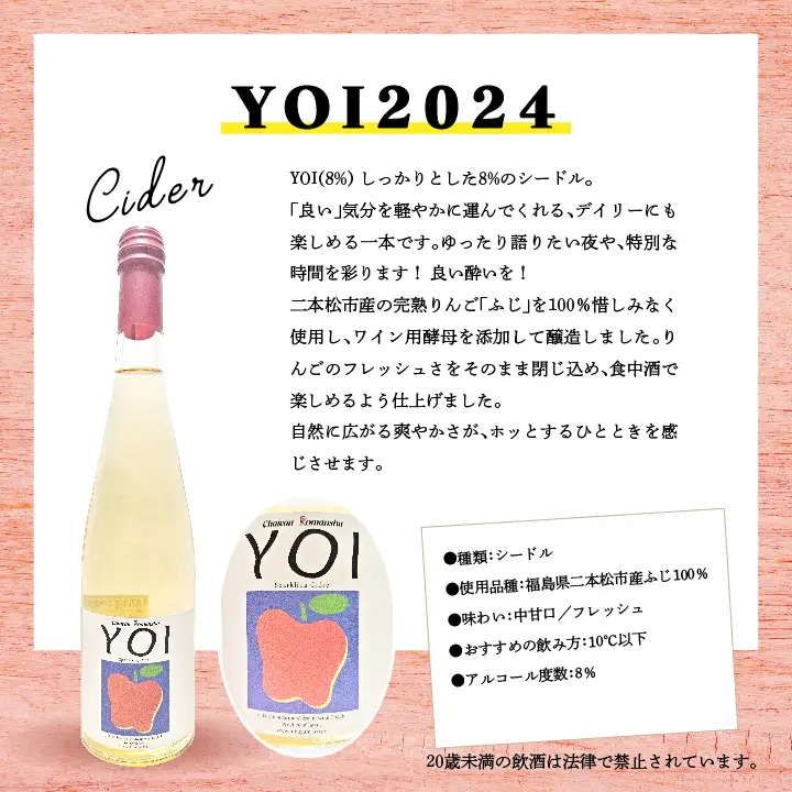 シードル-Chateau Romanshu YOI2024-500ml×1本【ふくしま農家の夢ワイン株式会社】