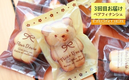 【全3回の定期便】 スイーツお届け便 （シフォンケーキ・ カタラーナ・ フィナンシェ） 