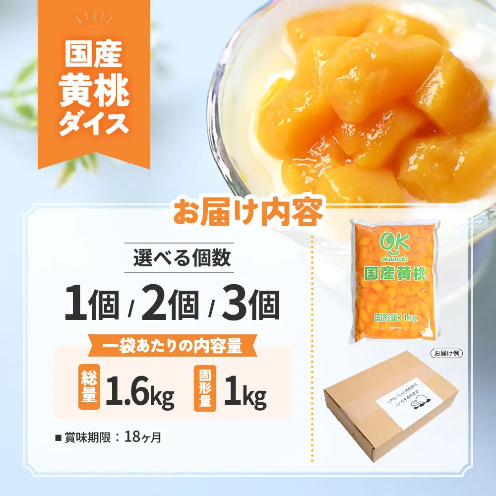青森県産黄桃 ダイスカット 1kgパウチ ２個 桃 もも