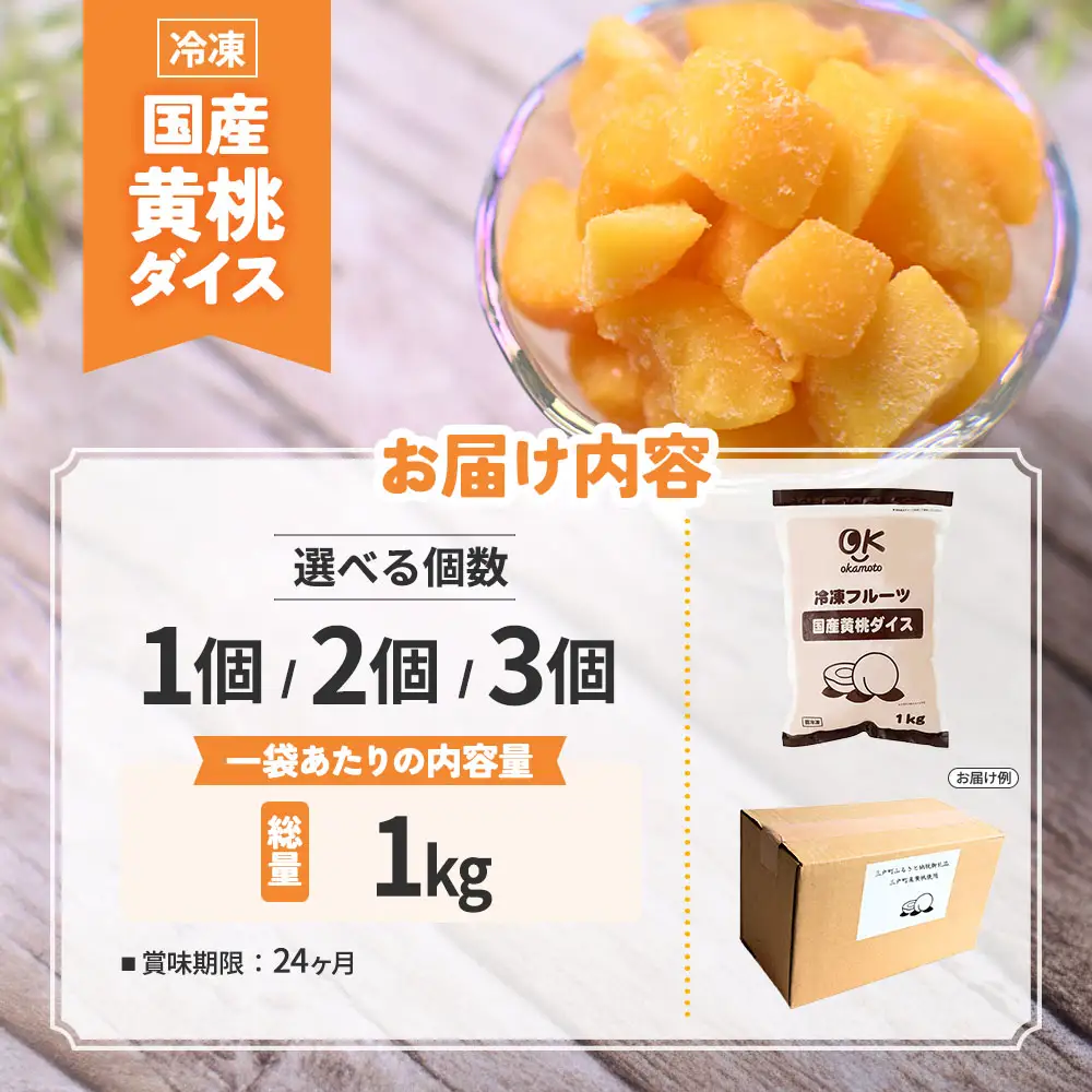 【冷凍フルーツ】 青森県産黄桃 ダイスカット 1kg 桃 もも