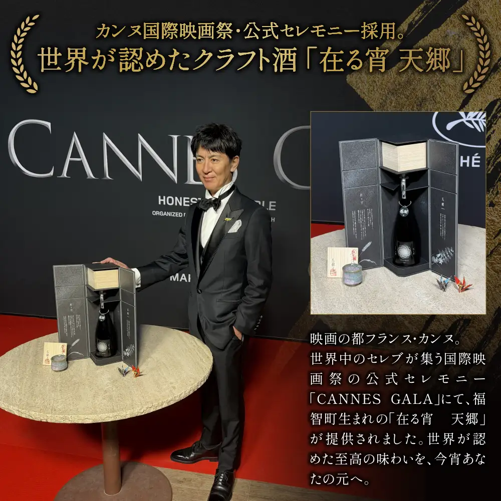 Y37-01 天郷醸造所 在る宵 天郷フラッグシップ 720ml 日本酒
