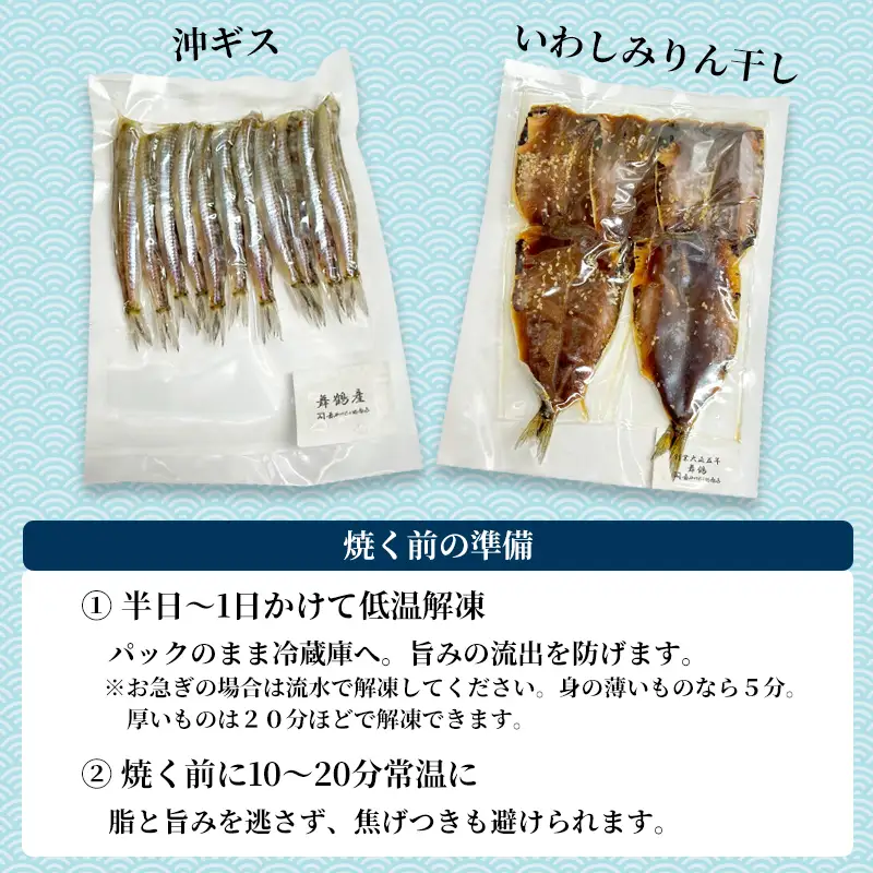 干物 セット4種～6種 旬の魚 干物 詰合せ 