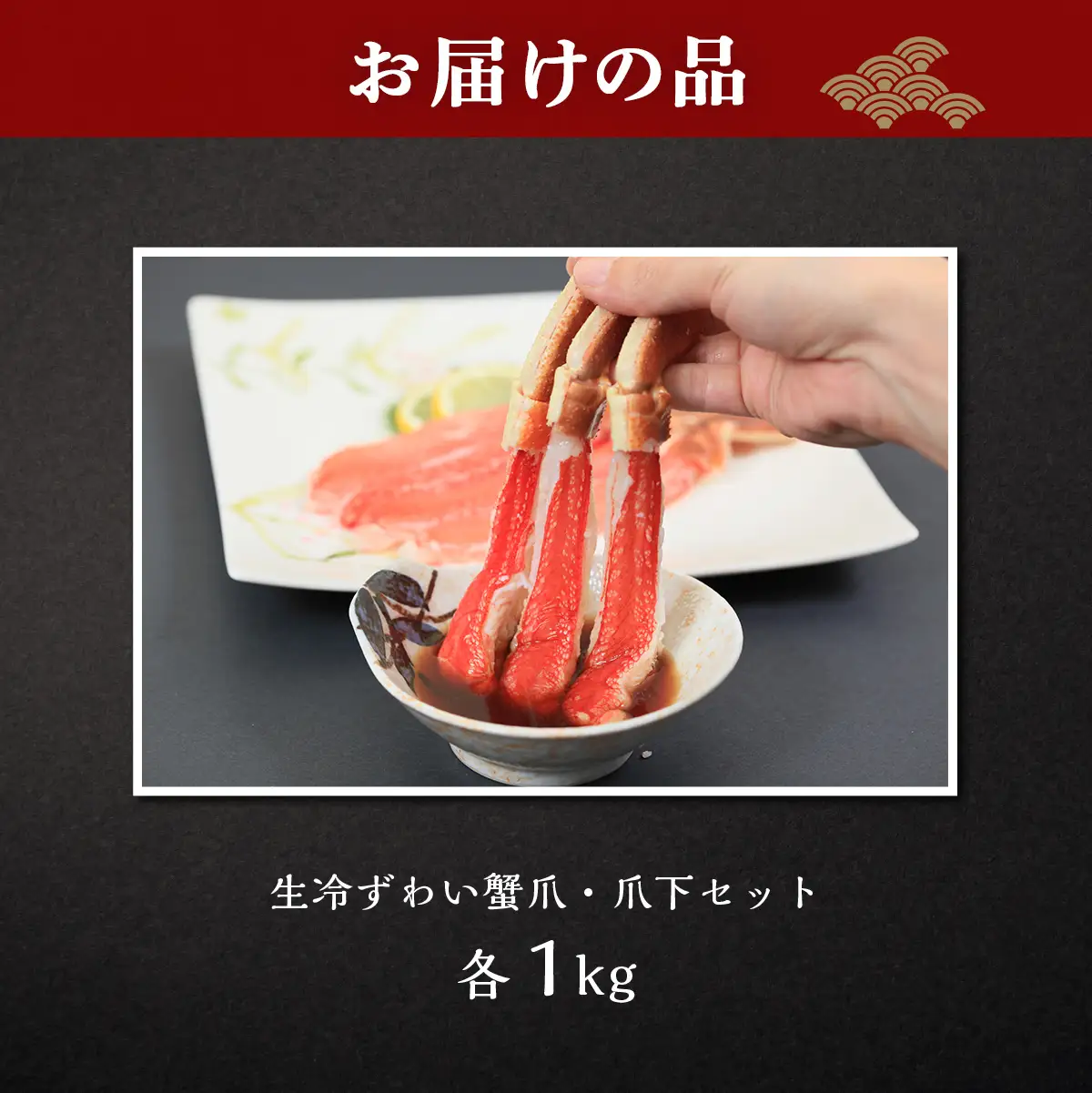 【お刺身可】生冷ずわい蟹爪・爪下セット 各1kg ABB169