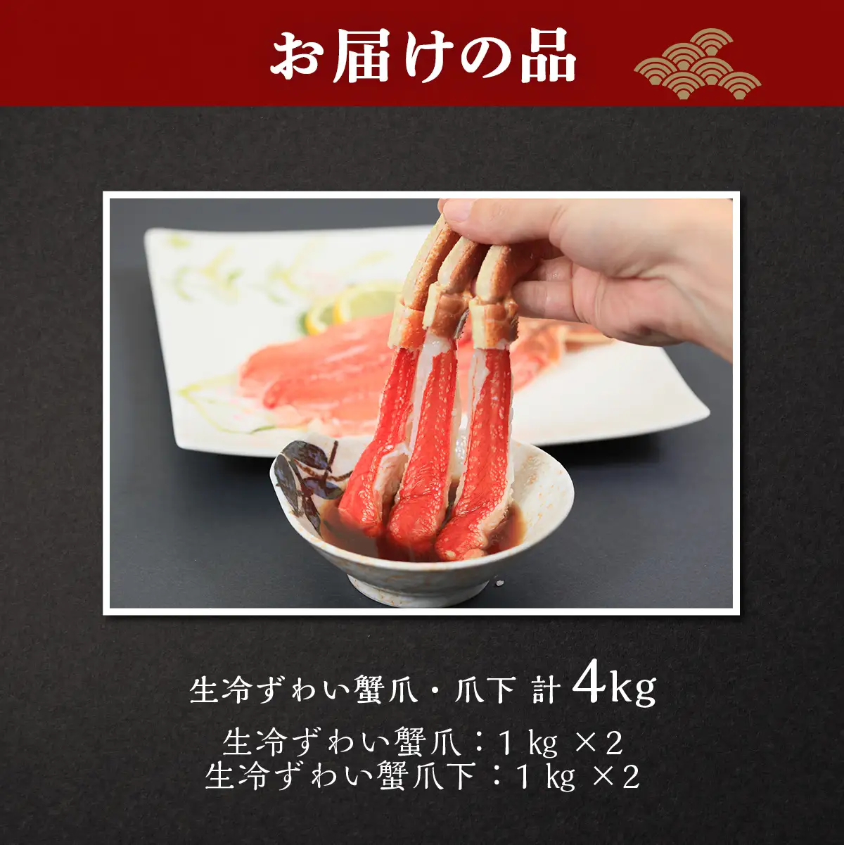 生冷ずわい蟹爪・爪下 計4kg ABB170