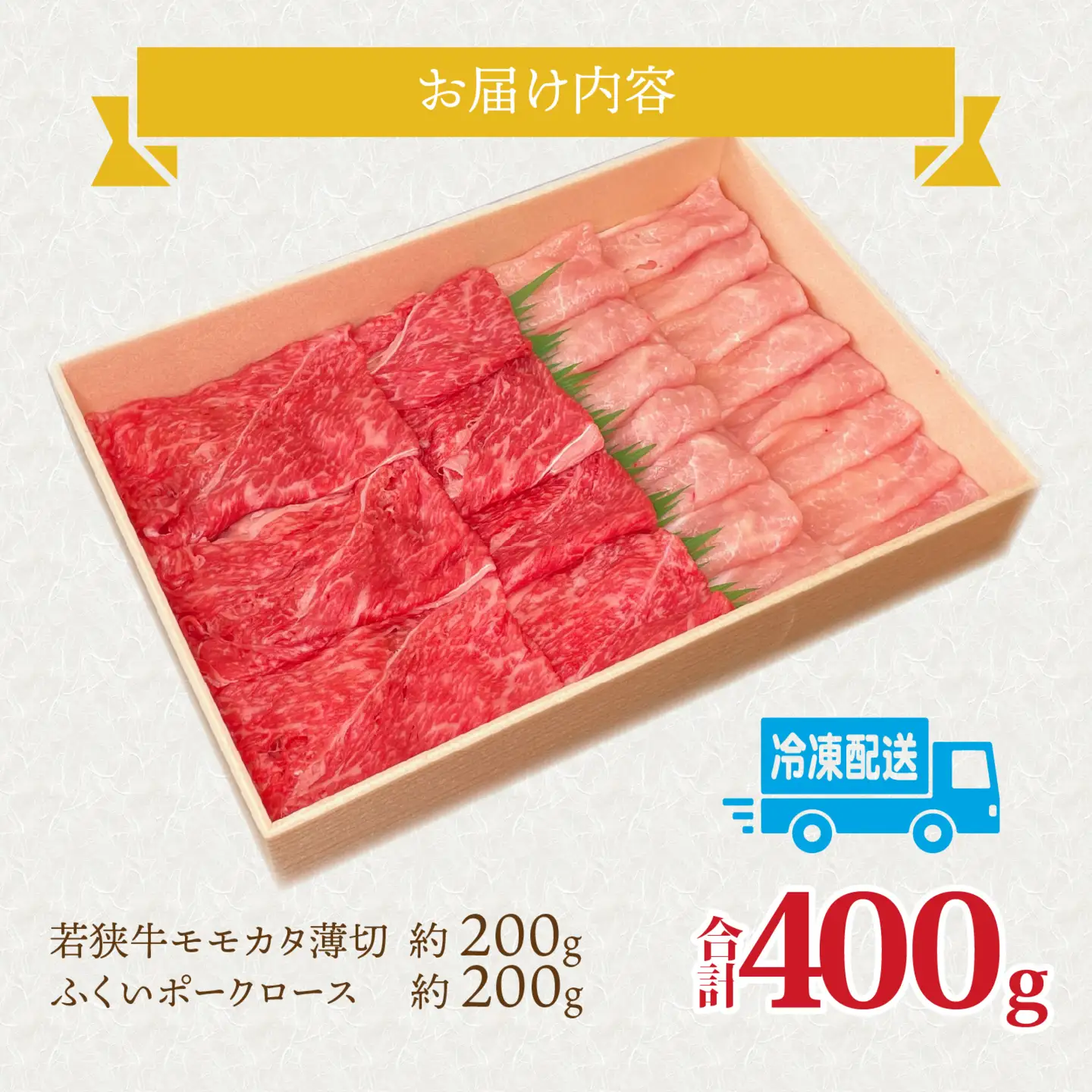 若狭牛モモカタとふくいポークロース（肩ロース）のしゃぶしゃぶセット [A-108005] / 肉 国産 黒毛和牛 若狭牛 豚肉 肩ロース 冷凍 国産 ホクチク 真空パック すき焼き キャンプ アウトドア バーベキュー フェス BBQ ブランド肉 福井 のし送料無料 