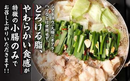 【2026年12月9日迄に入金確認で年内発送】 特選 もつ鍋 セット 10～12人前 醤油スープ モツ もつ 小腸 醤油 ちゃんぽん麺