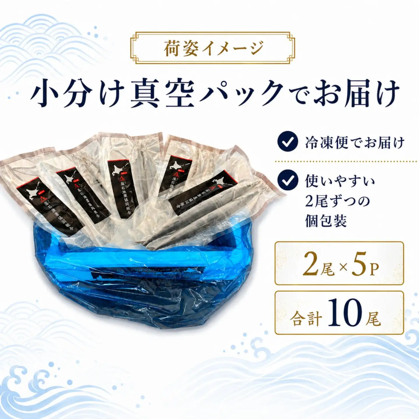 【北海道根室産】冷凍生さんま2尾×5P G-20006
