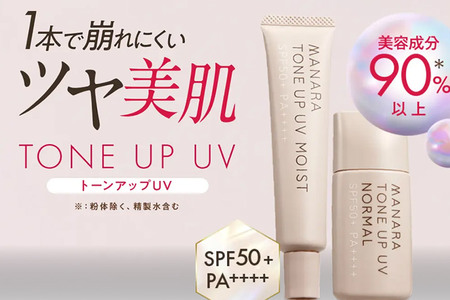 日やけ止め べースメイク MANARA トーンアップUV モイスト マナラ manara