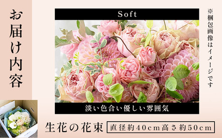  アイロニー 季節の花束《Soft》直径約40cm  