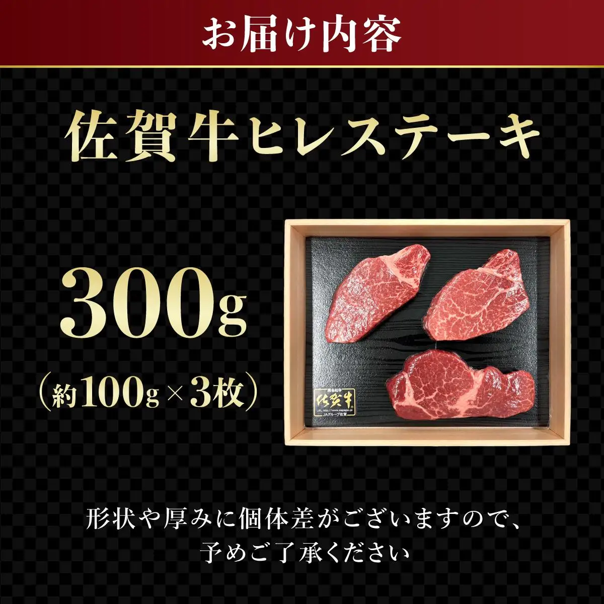 【佐賀牛】 最高級部位 ヒレ ステーキ 300g （約100g×3）