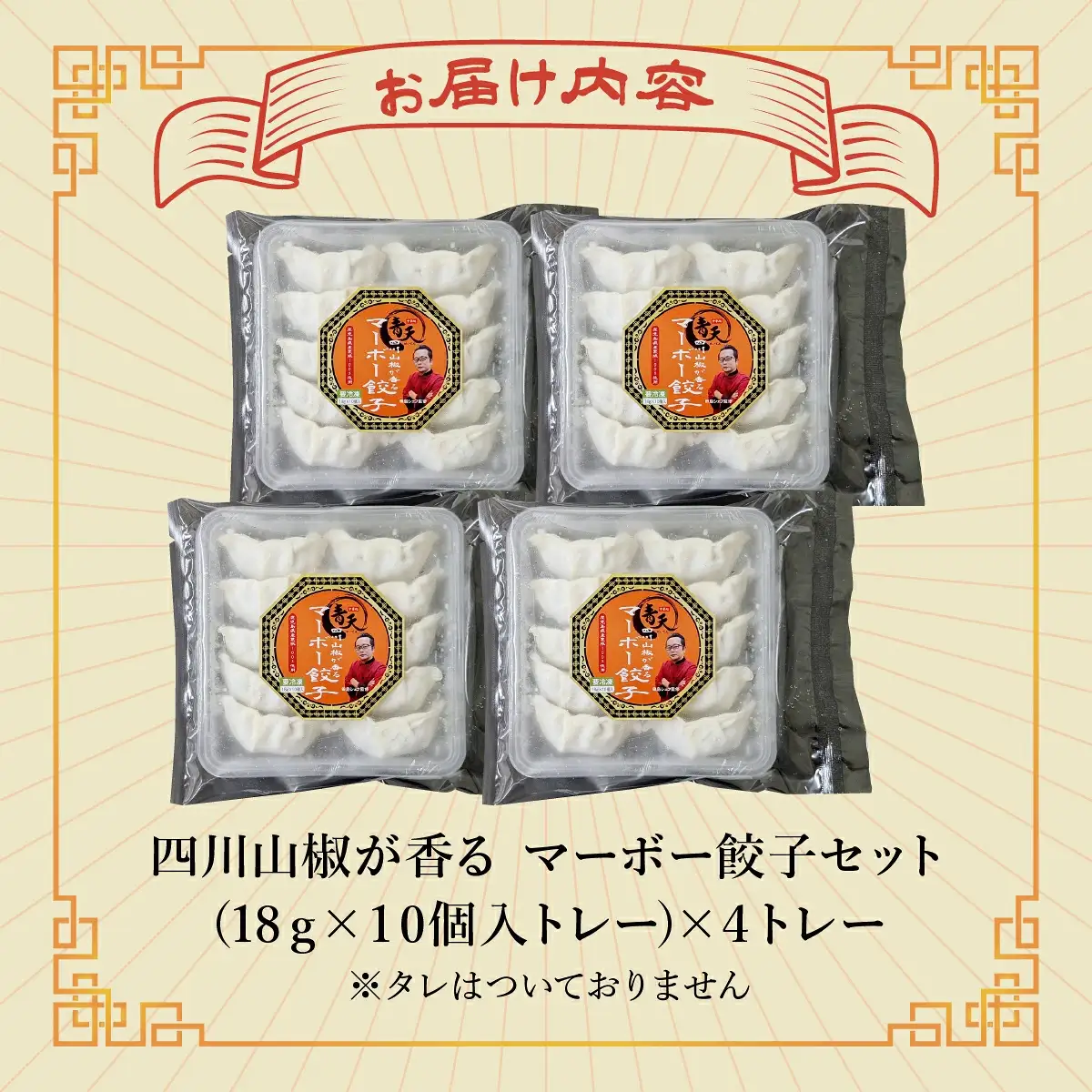 四川山椒が香る マーボー餃子セット