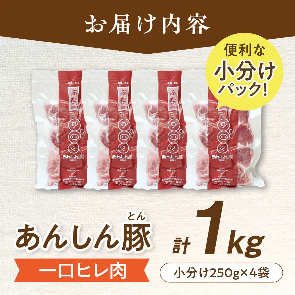 豚ヒレ肉 計1kg 藤井ファーム[AWAF070]豚ヒレ