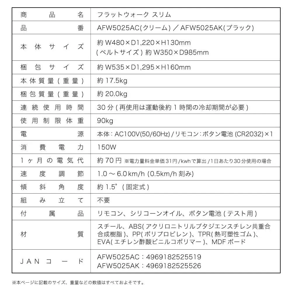 フラットウォーク スリム クリーム/AFW5025AC[AOAB164] ウオーキングマシン