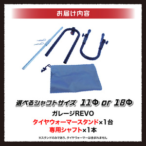 ガレージREVO タイヤウォーマースタンド ガレージ REVO 1台 専用シャフト 1本 カラー ブラック 選べる シャフトサイズ 堅牢 コンパクト 組み立て 簡単 ホイール 保管 ディスプレイ 向山鉄工株式会社 愛知県 小牧市 送料無料 [184M05]
