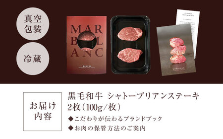 シャトーブリアン 200g[AOAS029] 黒毛和牛 シャトーブリアン