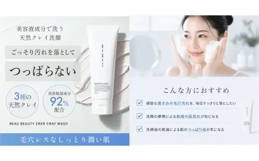 BEAU BEAUTY 男性用 スペシャル美容セット 4種 （クレイウォッシュ ・ スキンローション ・ エマルジョン ・ モイストジェル） 洗顔 化粧水 乳液 多機能ジェル スキンケア CICAエキス配合 セット 岐阜県 美濃加茂市