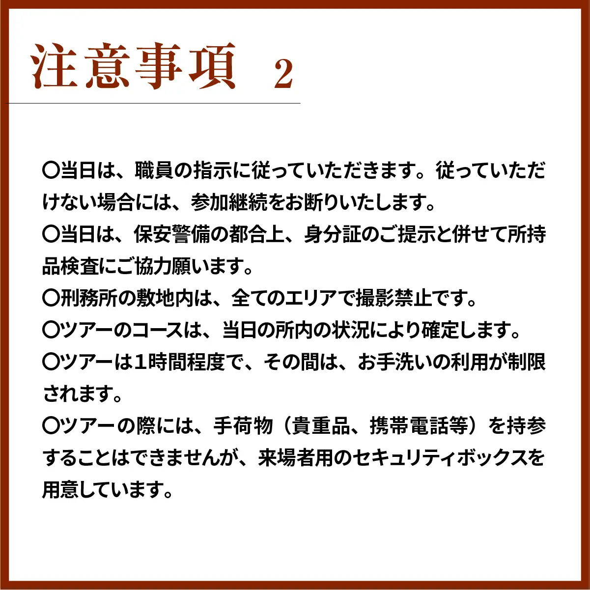 前橋刑務所 ソーシャルコネクトツアー 刑務所 体験 体験ツアー
