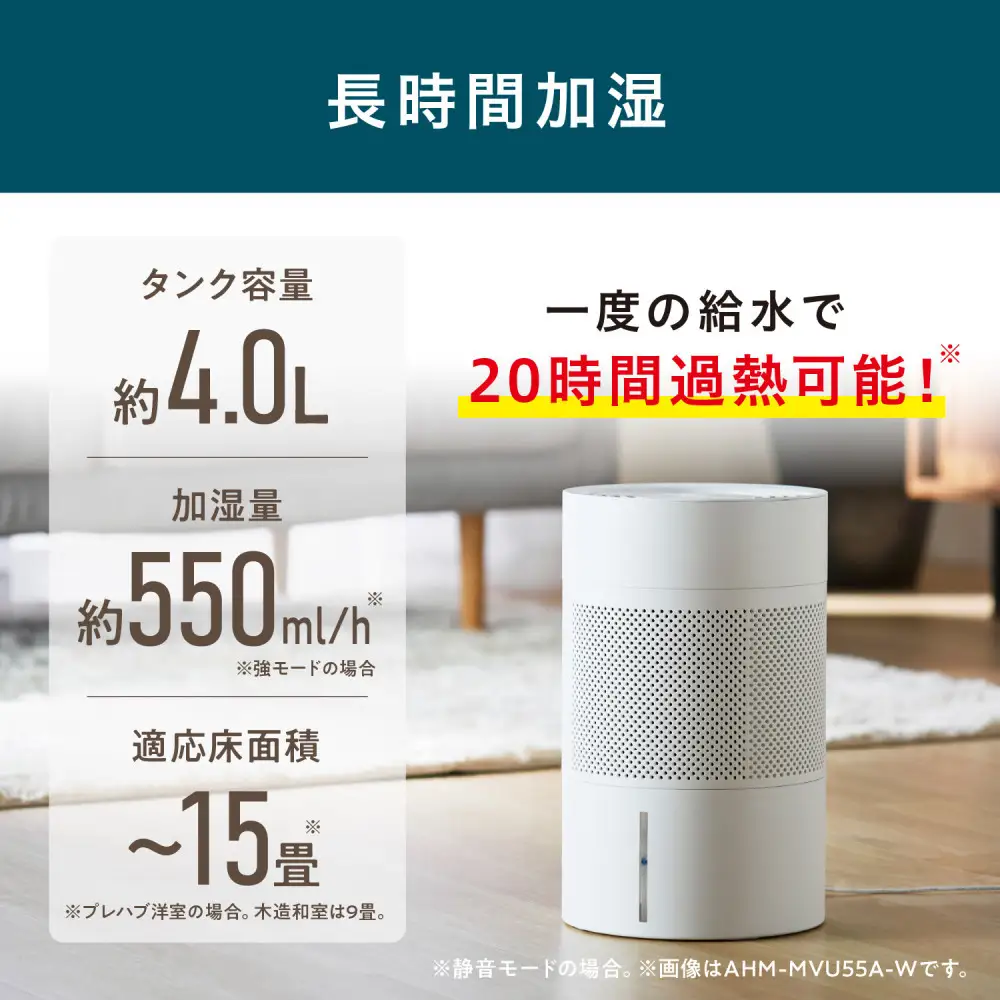 丸洗い気化加湿器 AHM-MVU55A-W ホワイト
