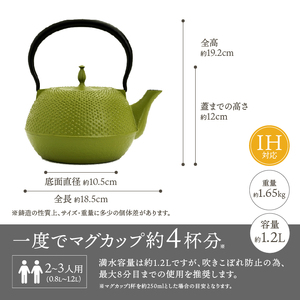 南部鉄器 鉄瓶 末広アラレ緑 1.2L ガスレンジ IH調理器 伝統工芸品
