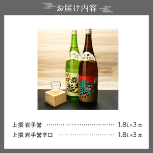 日本酒 岩手誉 1800ml×6本セット ◇岩手県新酒鑑評会 金賞受賞蔵◇ [G0008]
