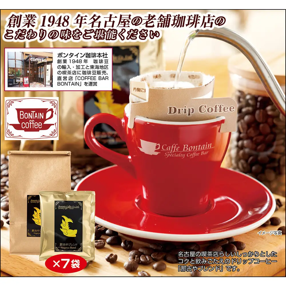「ボンタイン珈琲」炭焼き珈琲寒天ぜんざい&ドリップコーヒー詰合せ　ドリップコーヒー７袋　寒天ぜんざい4個