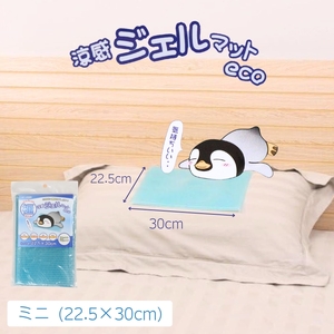 涼感ジェルマット ECO ミニ (R280)